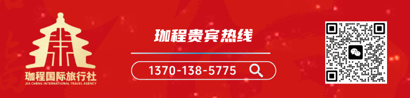 珈程贵宾热线