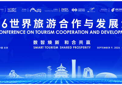 数智焕新谋合作 深耕品质拓新机 —— 北京珈程国际旅行社参会 2026 世界旅游合作与发展大会