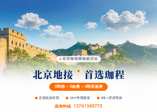 北京研学旅行攻略：研学团和普通旅游团的不同在哪